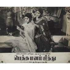 Tamil Movie Lobby Card 
